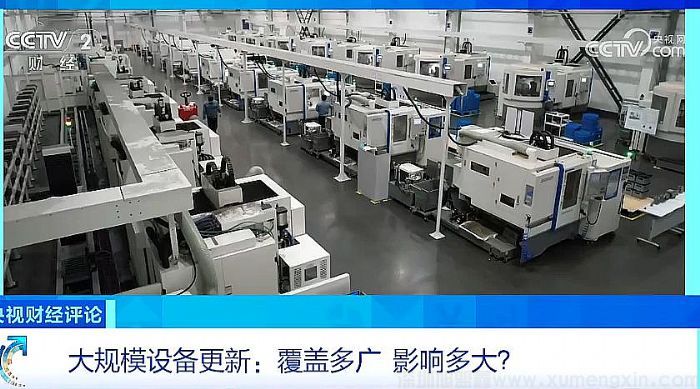 布局新一轮大规模设备更新和消费品以旧换新利国利民